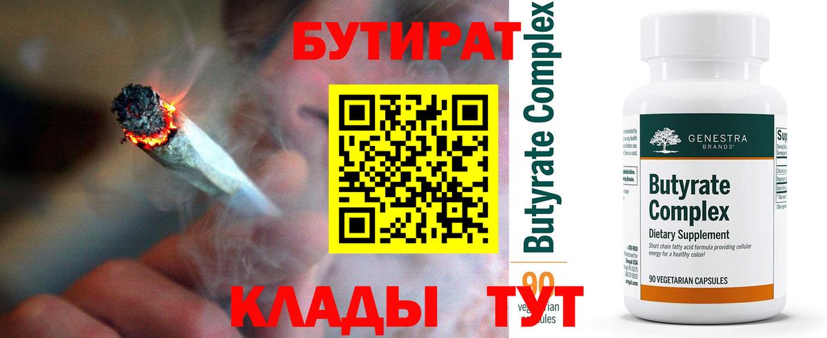 БУТИРАТ 1.4BDO  Бутират  Уссурийск  Вход с VPN 