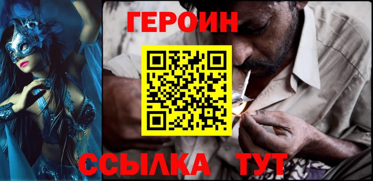 Героин гречка Уссурийск