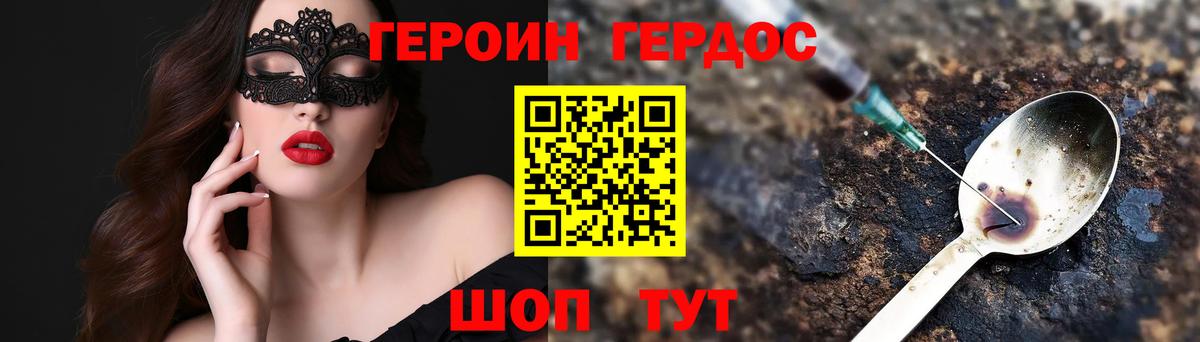 ГЕРОИН VHQ  Вход с VPN  Уссурийск 