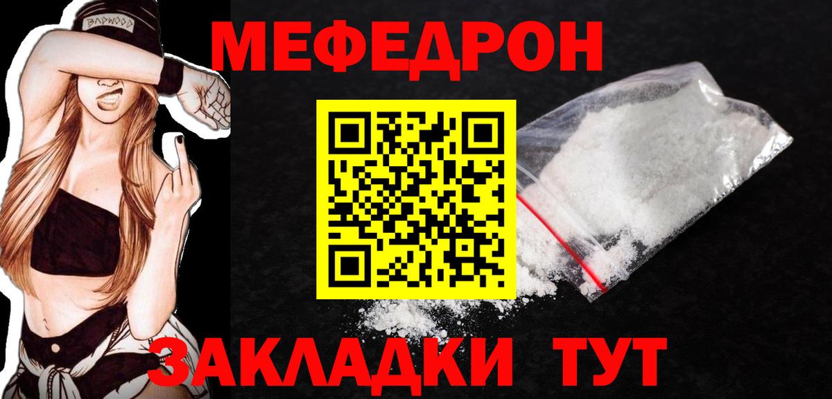 МЯУ-МЯУ VHQ  Меф мука  Уссурийск  Меф  Вход с VPN 