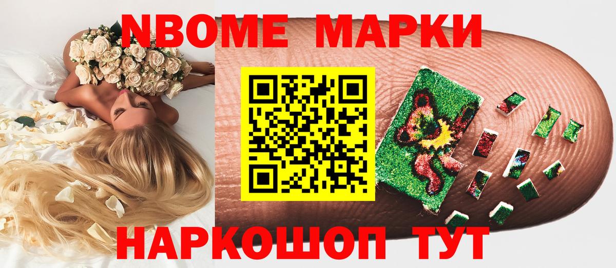 Уссурийск  Марки 25I-NBOMe 1,8мг  Марки 25I-NBOMe 1,8мг  Вход с VPN 