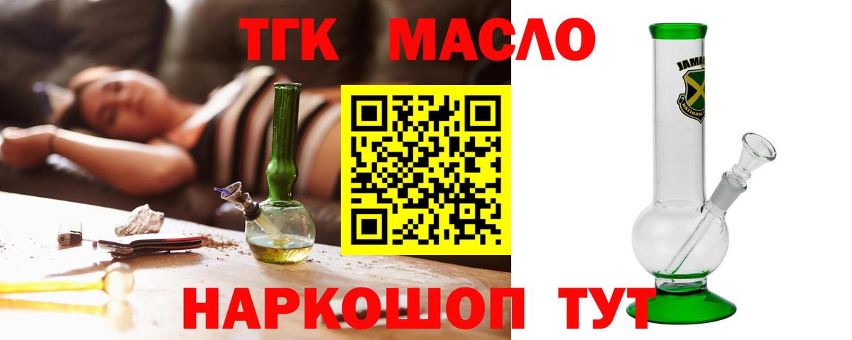Дистиллят ТГК вейп с тгк  Вход с VPN  ТГК THC oil  Уссурийск 